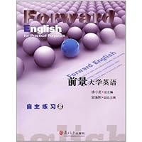 前景大学英语自主练习