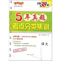 2014年5年真题考点分类集训:语文