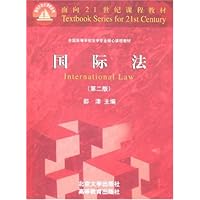 国际法(第2版)