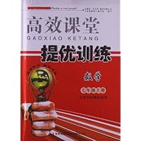 (2013秋)高效课堂导提优训练:7年级数学(上)(江苏科技教材适用)