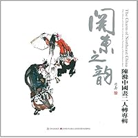 关东之韵(陈滌中国画二人转专辑)(精)
