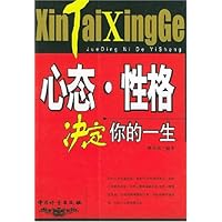心态性格决定你的一生