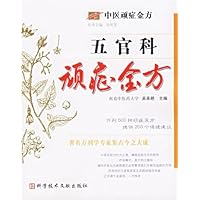 五官科顽症金方