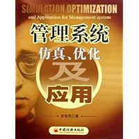 管理系统仿真优化及应用
