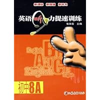 英语听力提速训练(初中)(8A)