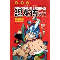 小布丁恐龙传奇(卷4):大战林各多