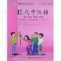 跟我学汉语学生用书(印地语版)
