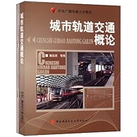 城市轨道交通概论