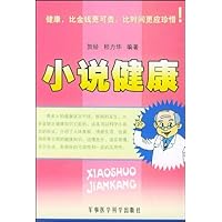 小说健康