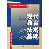 现代教育技术基础