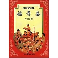 福寿鉴
