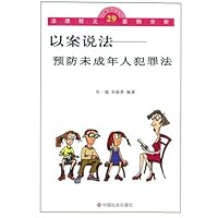 以案说法——预防未成年人犯罪法