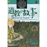 道教的故事