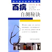 百病自测秘诀