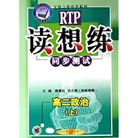高二政治(上)/读想练同步测试