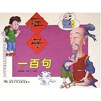 庄子一百句