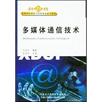 多媒体通信技术