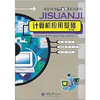 计算机应用基础(第2版)