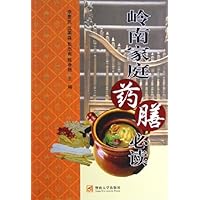 岭南家庭药膳必读