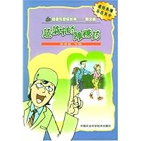蔬菜中的降糖药