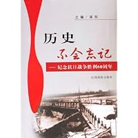 历史不会忘记:纪念抗日战争胜利60周年