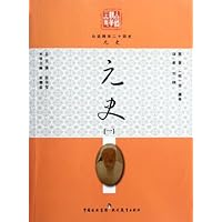 白话精华二十四史:元史1