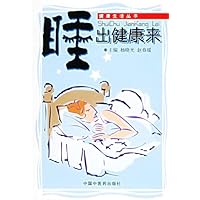 睡出健康来