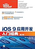 iOS 9应用开发入门经典 第7版