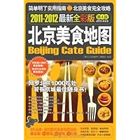 北京美食地图(2011-2012最新全彩版)(第4版)