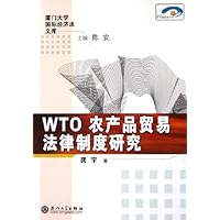 WTO农产品贸易法律制度研究