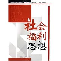 社会福利思想