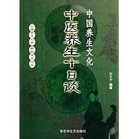 中医养生十日谈