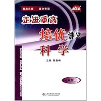 科学(7上)/走进重高培优讲义