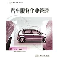 汽车服务企业管理