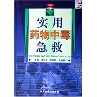 实用药物中毒急救(精)