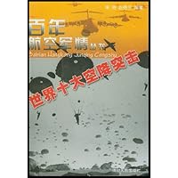 世界十大空降突击