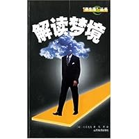 解读梦境