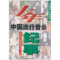 十年:1986-1996中国流行音乐纪事