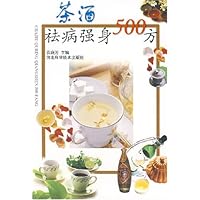 茶酒祛病强身500方