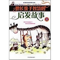 增长孩子智慧的启发故事(彩色注音插图)