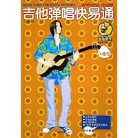 吉他弹唱快易通:兴趣型