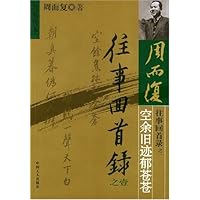 往事回首录(共3册)