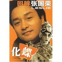 化蝶回眸张国荣