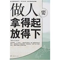 做人要拿得起放得下