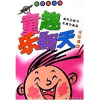 童趣乐翻天(爆笑连珠炮)