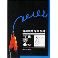 速写训练专集系列:王守业速写