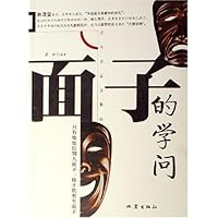面子的学问:立人立志立事业