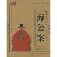 海公案