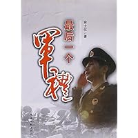 最后一个军礼