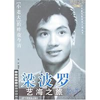 梁波罗艺海之旅-“小老大”的昨夜今宵